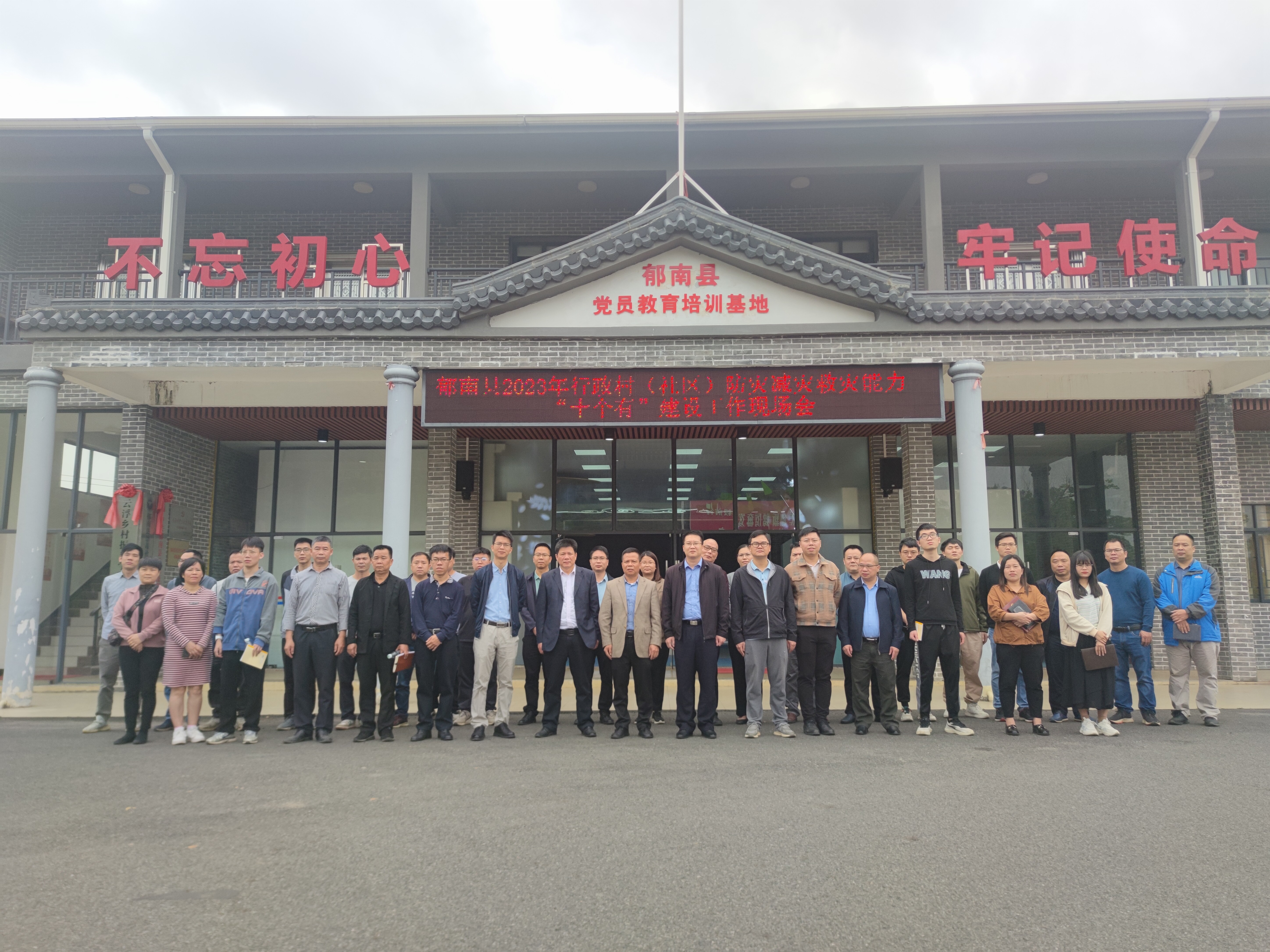 2023年行政村(社區)防災減災救災能力“十個有”建設工作現場會_1