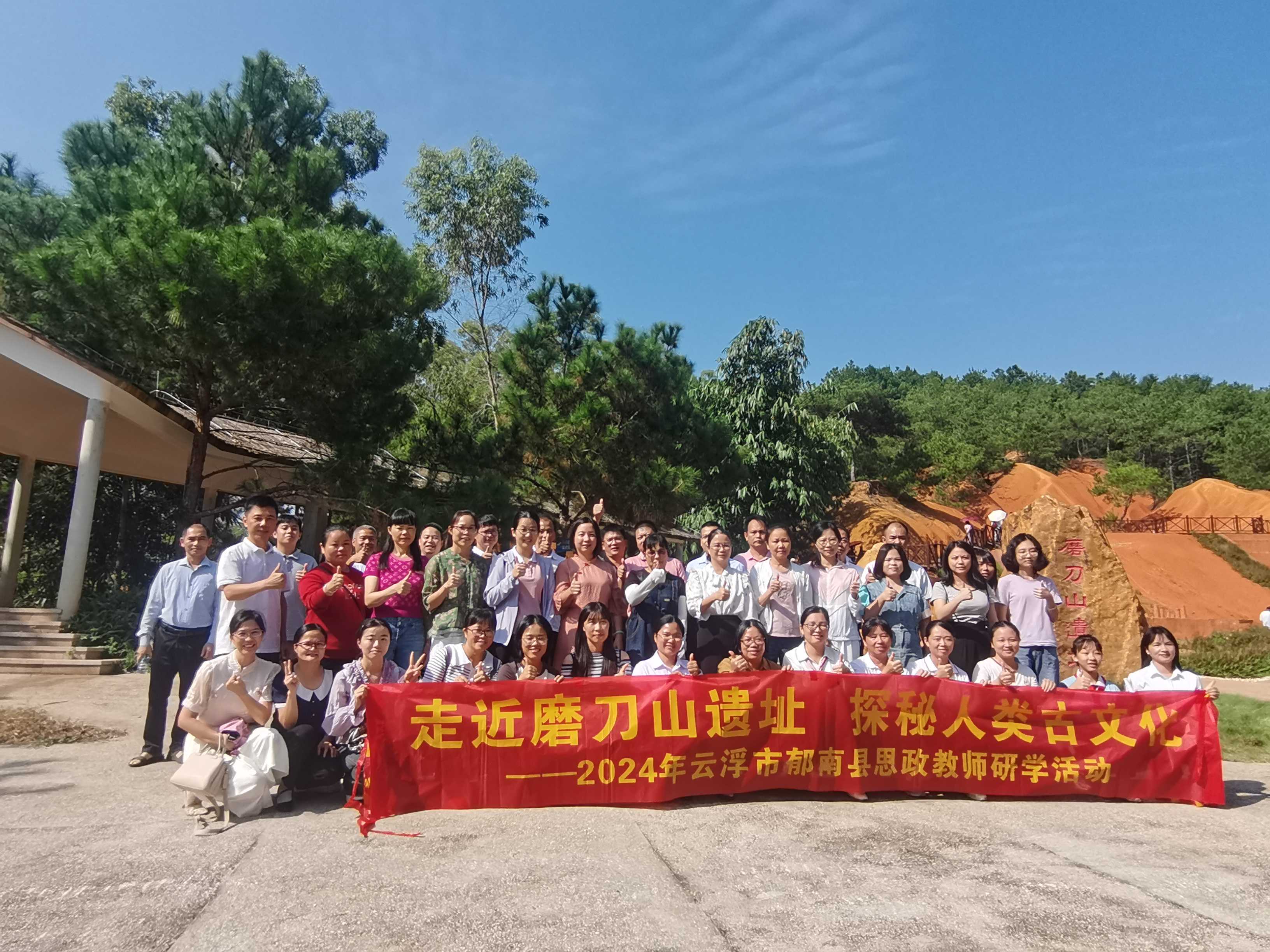 郁南縣思政教師團隊開展了“走近磨刀山遺址,探秘人類古文化”的研學活動3.png