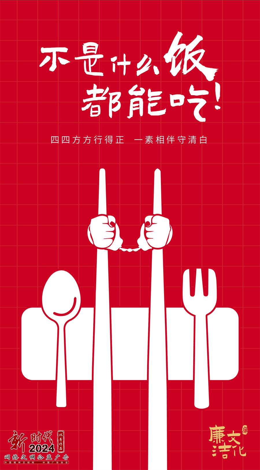 廉潔文化.jpg