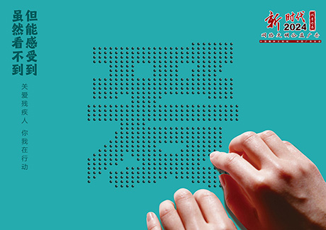 關(guān)愛殘疾人.jpg