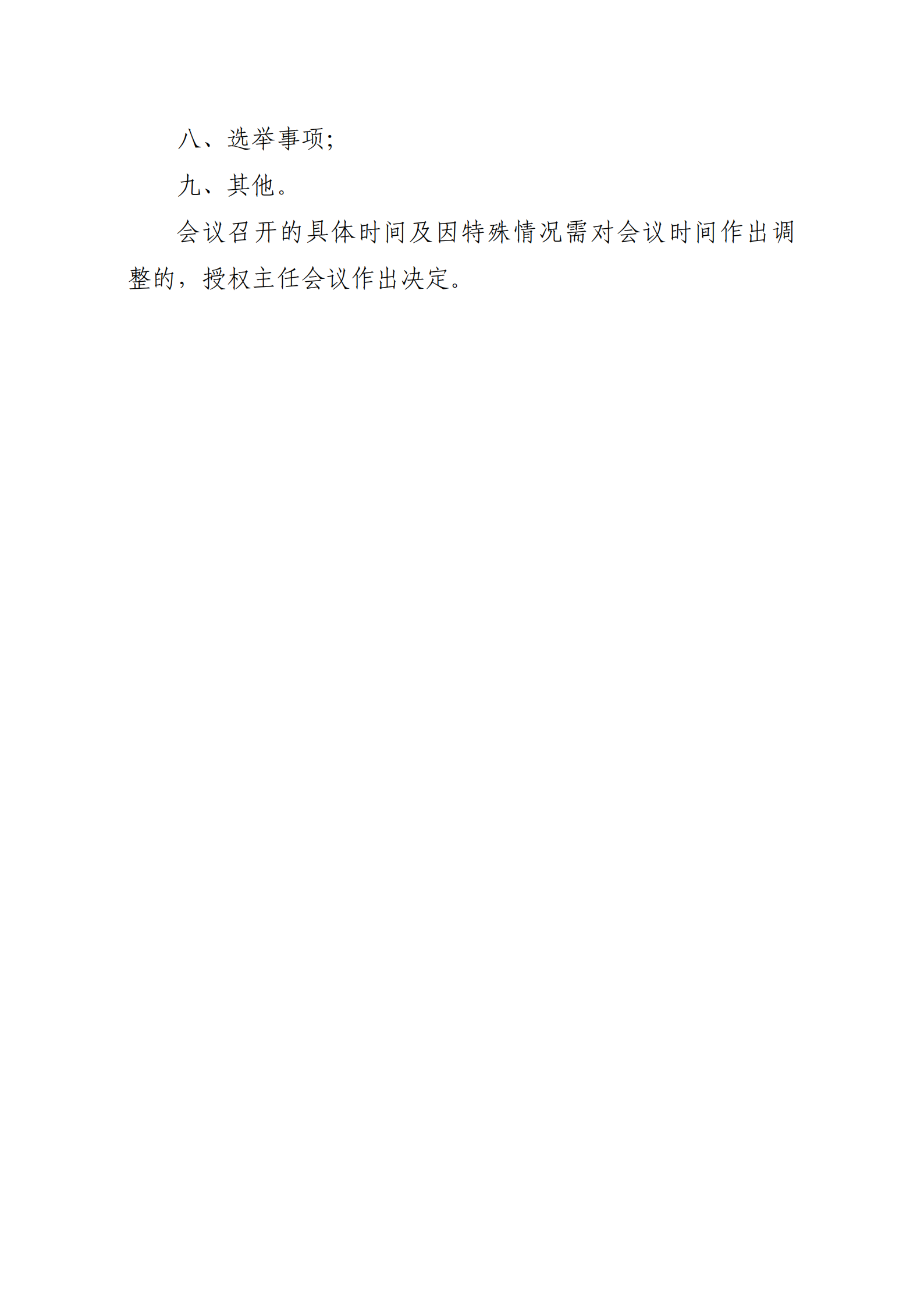 提取自5.2（上會）郁南縣人大常委會關于召開郁南縣第十七屆人民代表大會第七次會議的決定（通過）_2.png