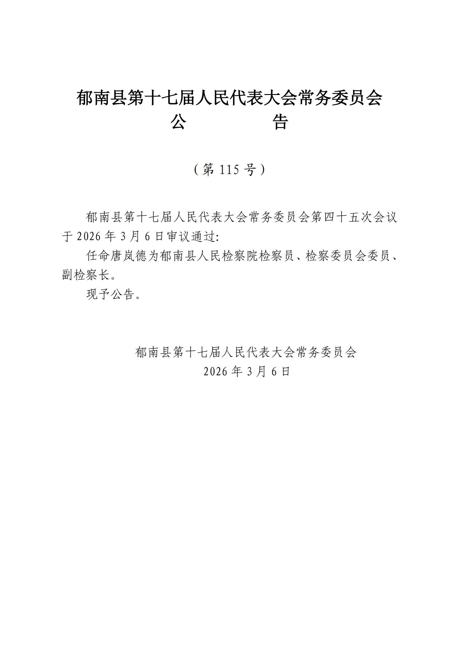 提取自公告（114-118）_2.png