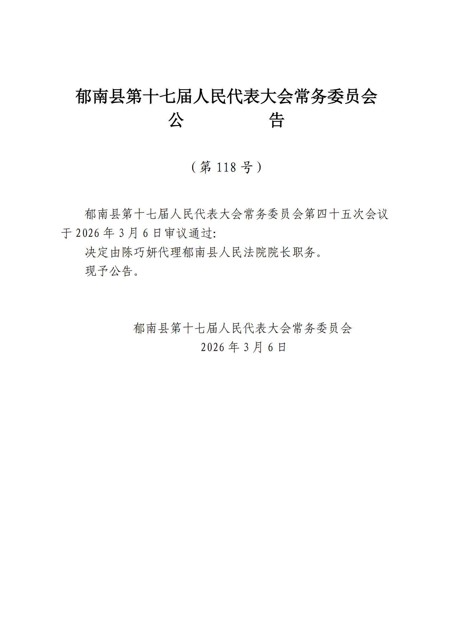 提取自公告（114-118）_5.png