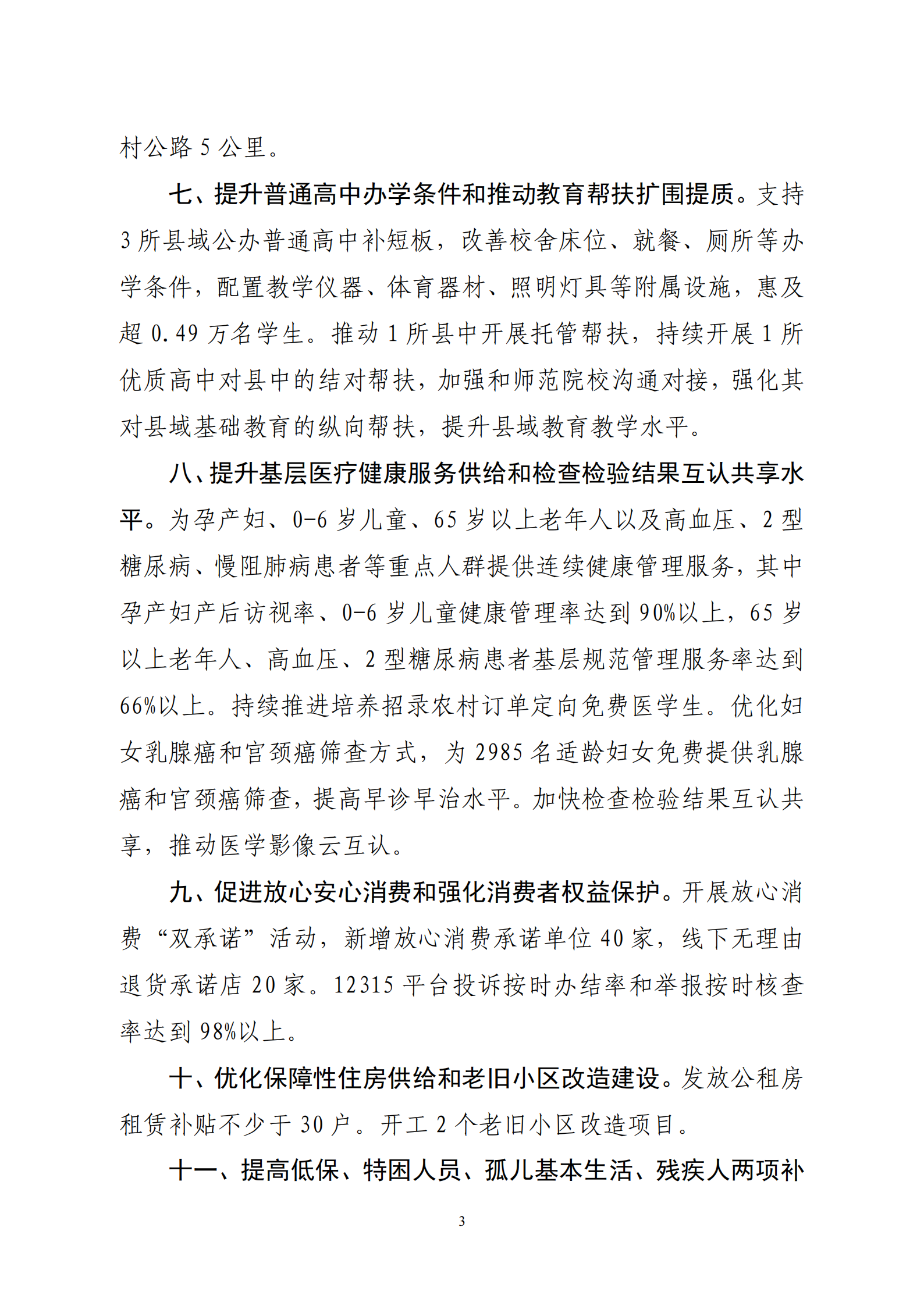 提取自票決民生實事公告（24號）_3.png