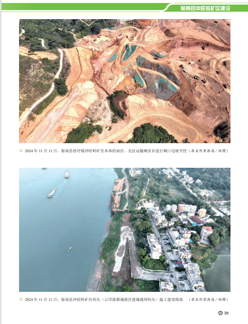 4沖旺嶺礦區.png