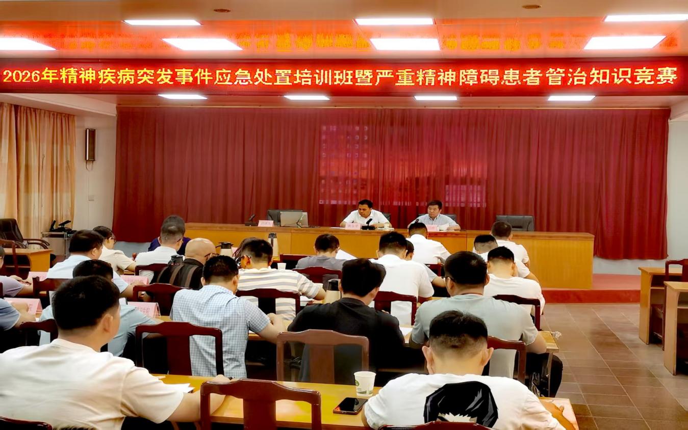 郁南縣衛(wèi)生健康局組織舉辦2026年精神疾病突發(fā)事件應急處置培訓班.docx_1