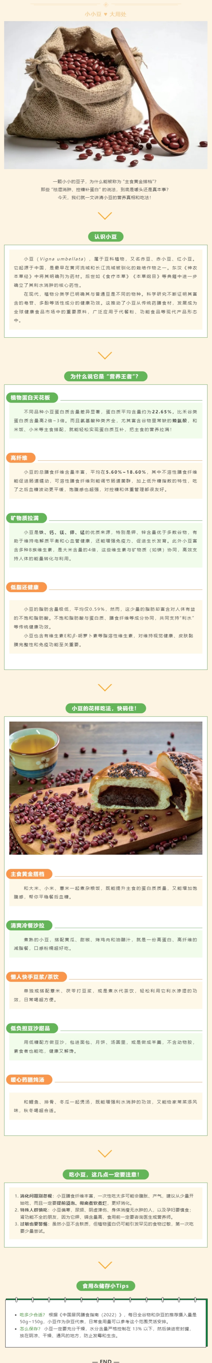 小豆的營(yíng)養(yǎng)價(jià)值與食用方法，一文給你說(shuō)清楚.jpg