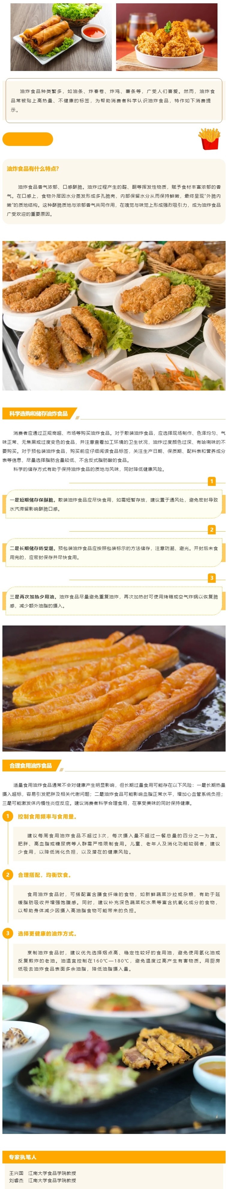 油炸食品消費提示.jpg